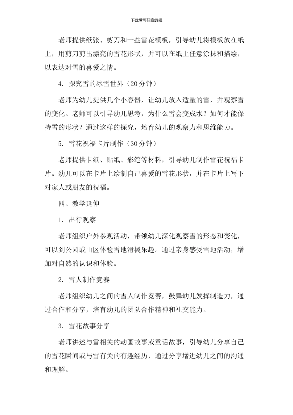 咏雪教学设计题_第2页