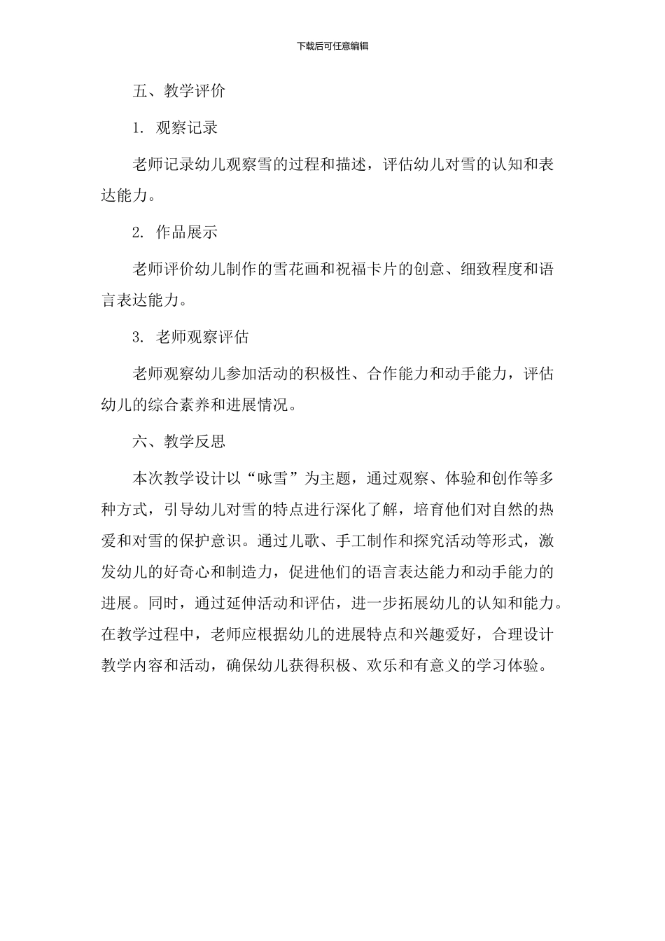 咏雪教学设计题_第3页