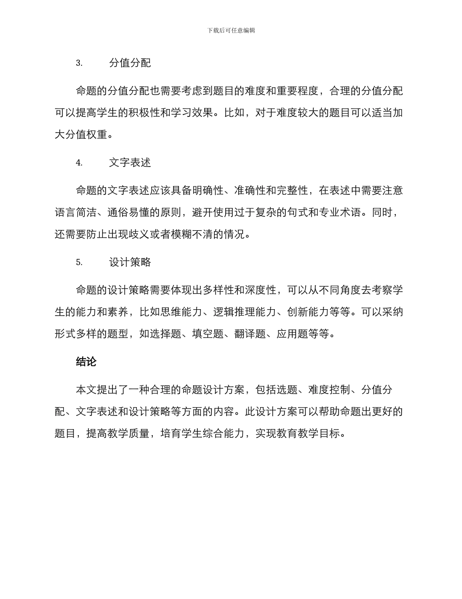 命题说明设计方案_第2页