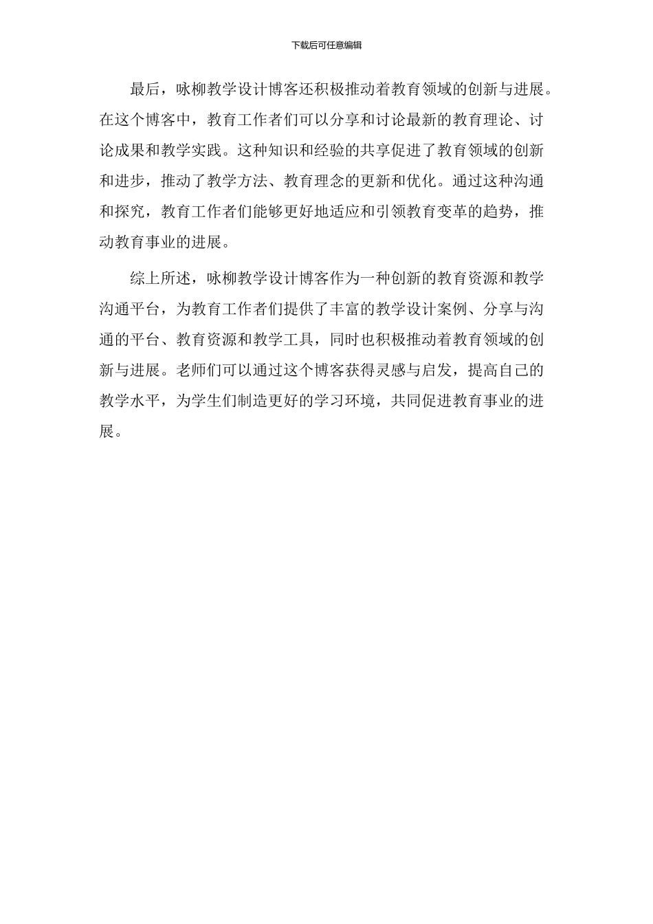 咏柳教学设计博客_第2页