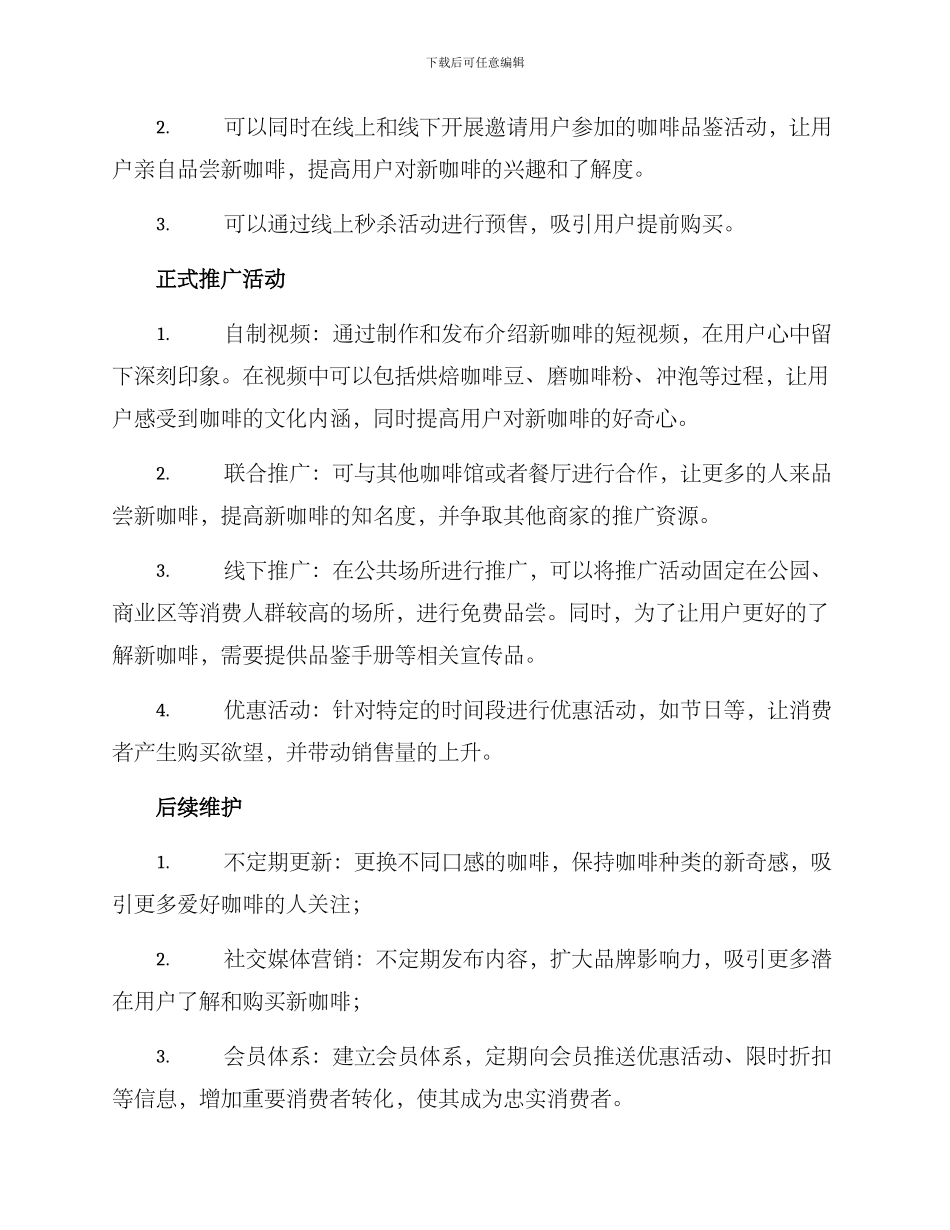 咖啡上市活动策划方案_第2页