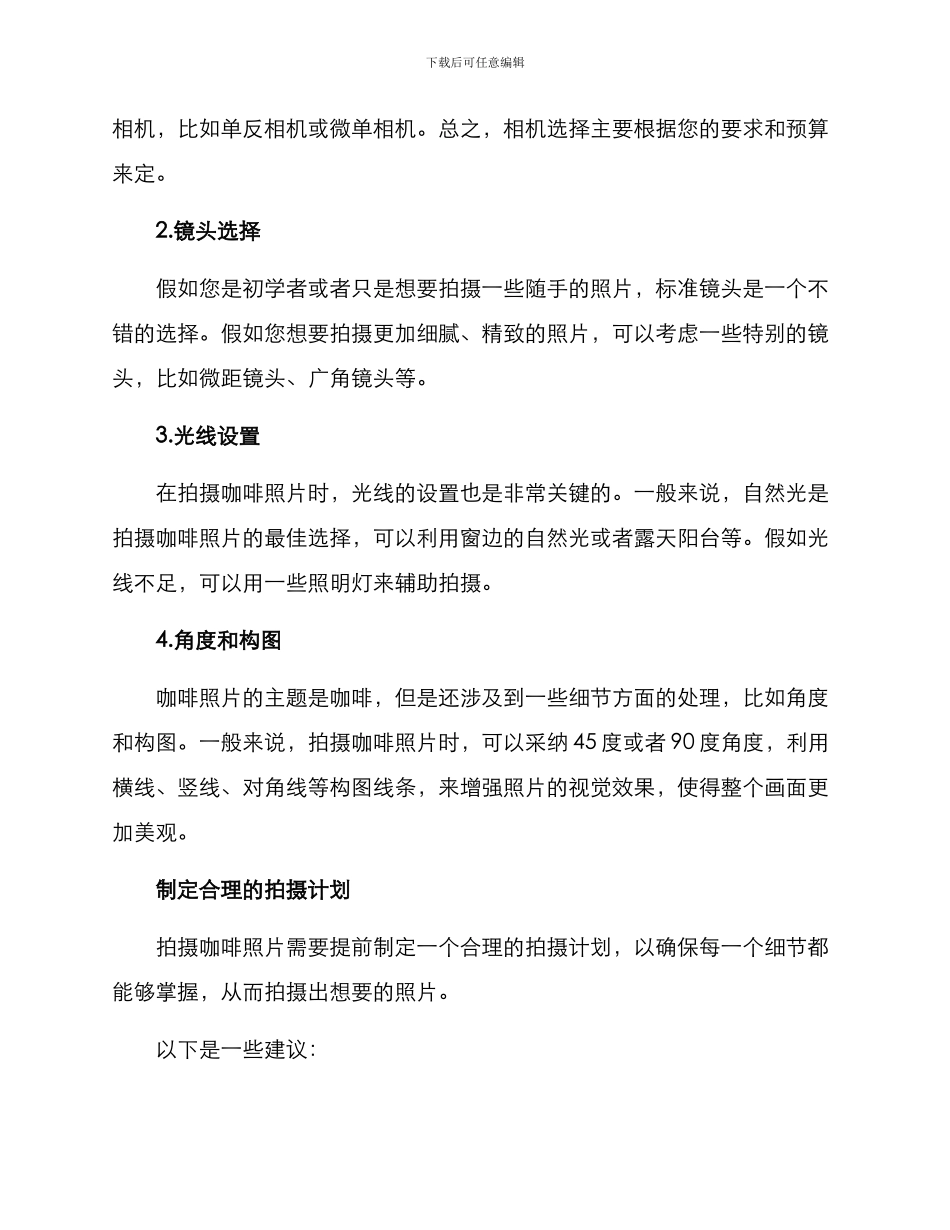 咖啡个人拍摄方案_第2页