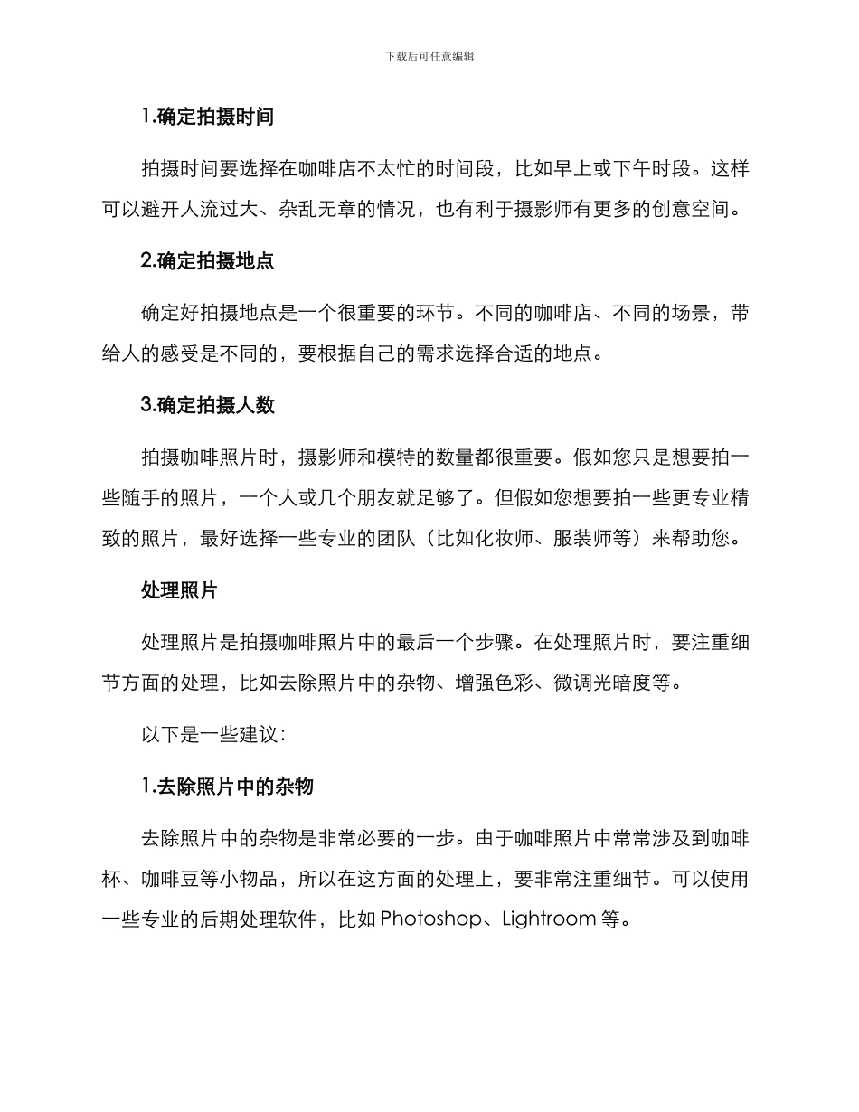 咖啡个人拍摄方案_第3页