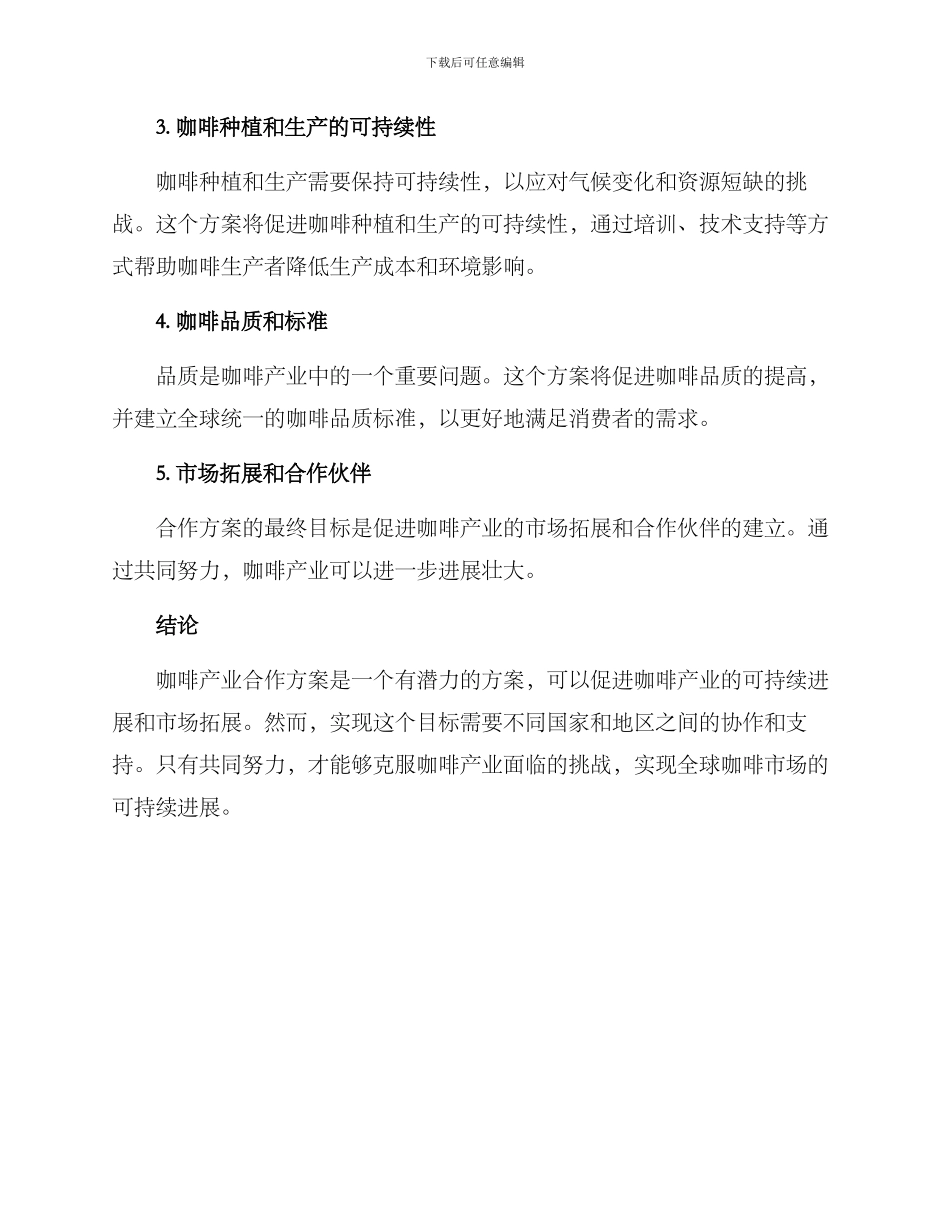 咖啡产业合作方案_第2页