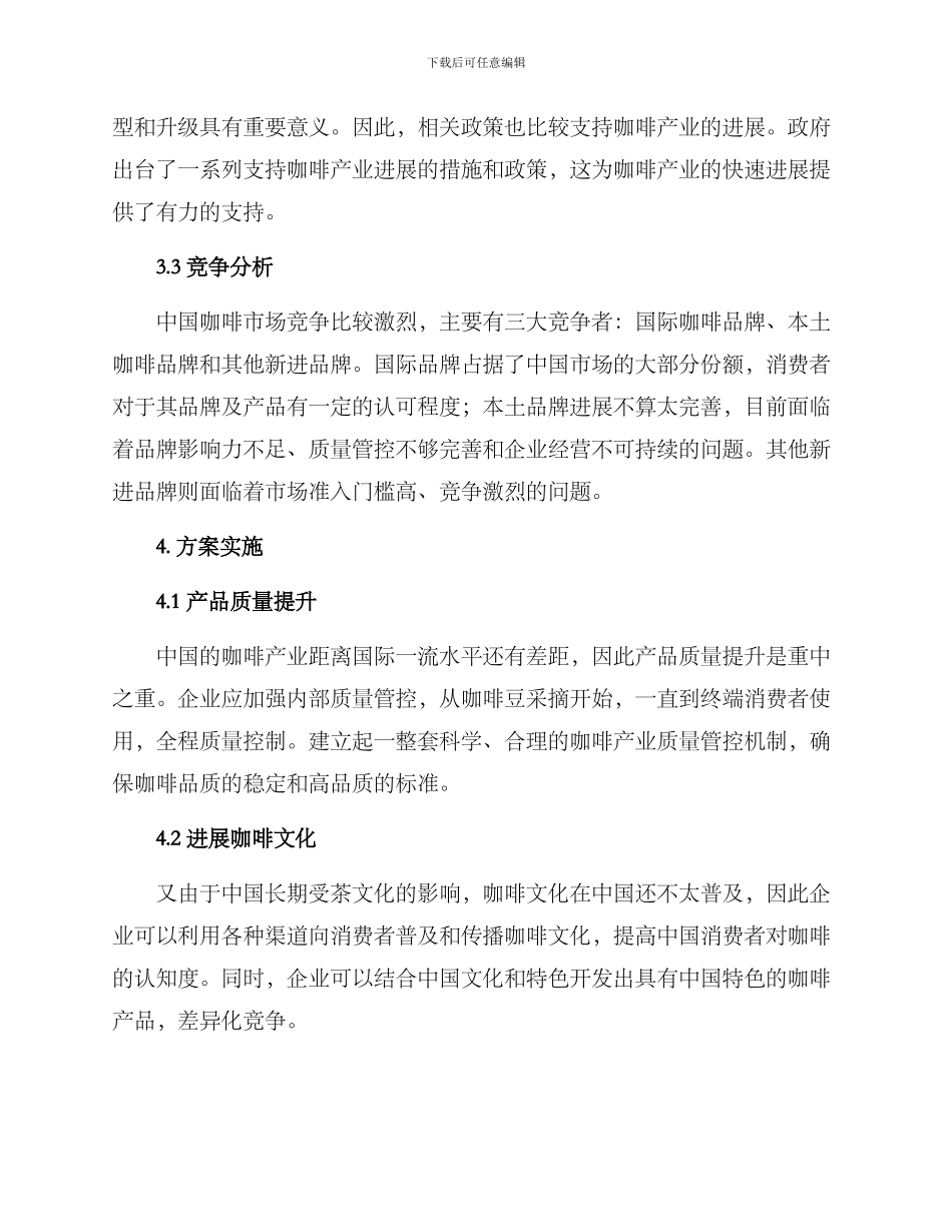 咖啡产业规划方案_第2页