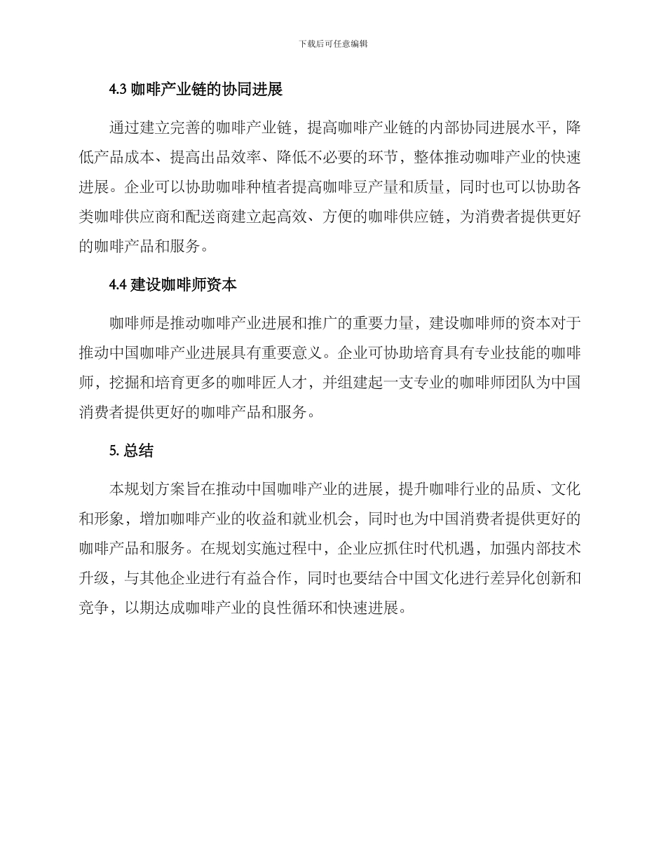 咖啡产业规划方案_第3页