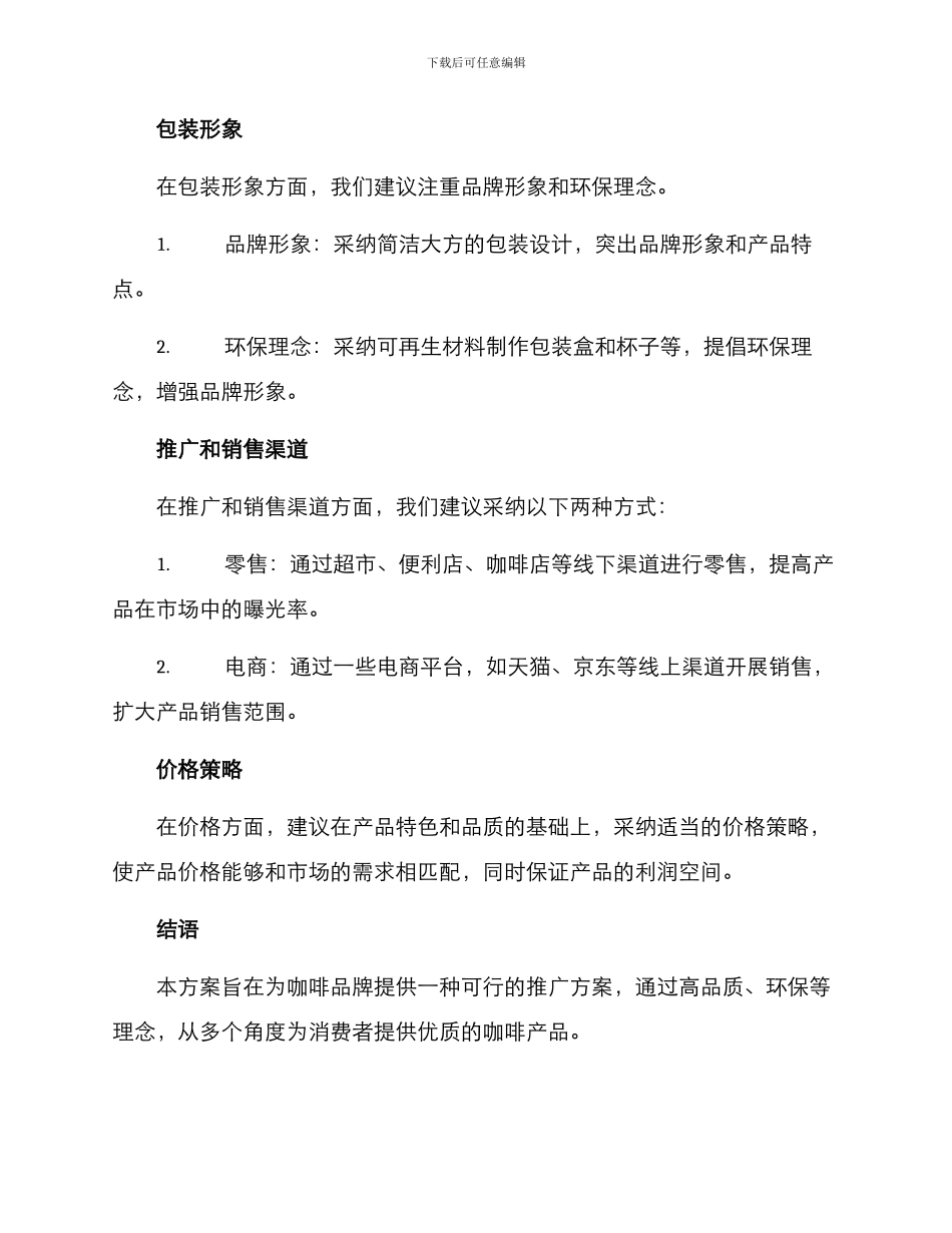 咖啡产品介绍方案_第2页