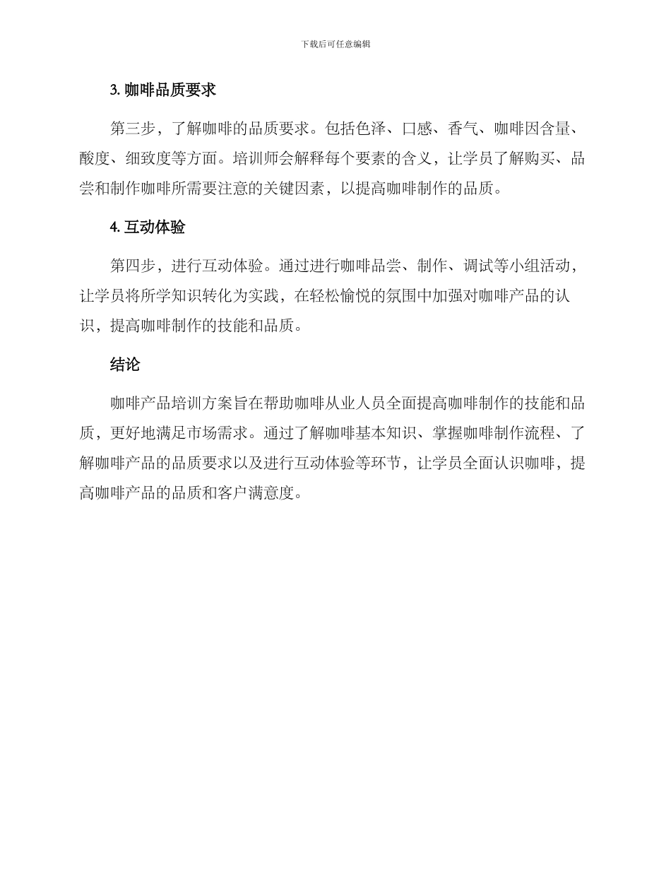 咖啡产品培训方案_第2页