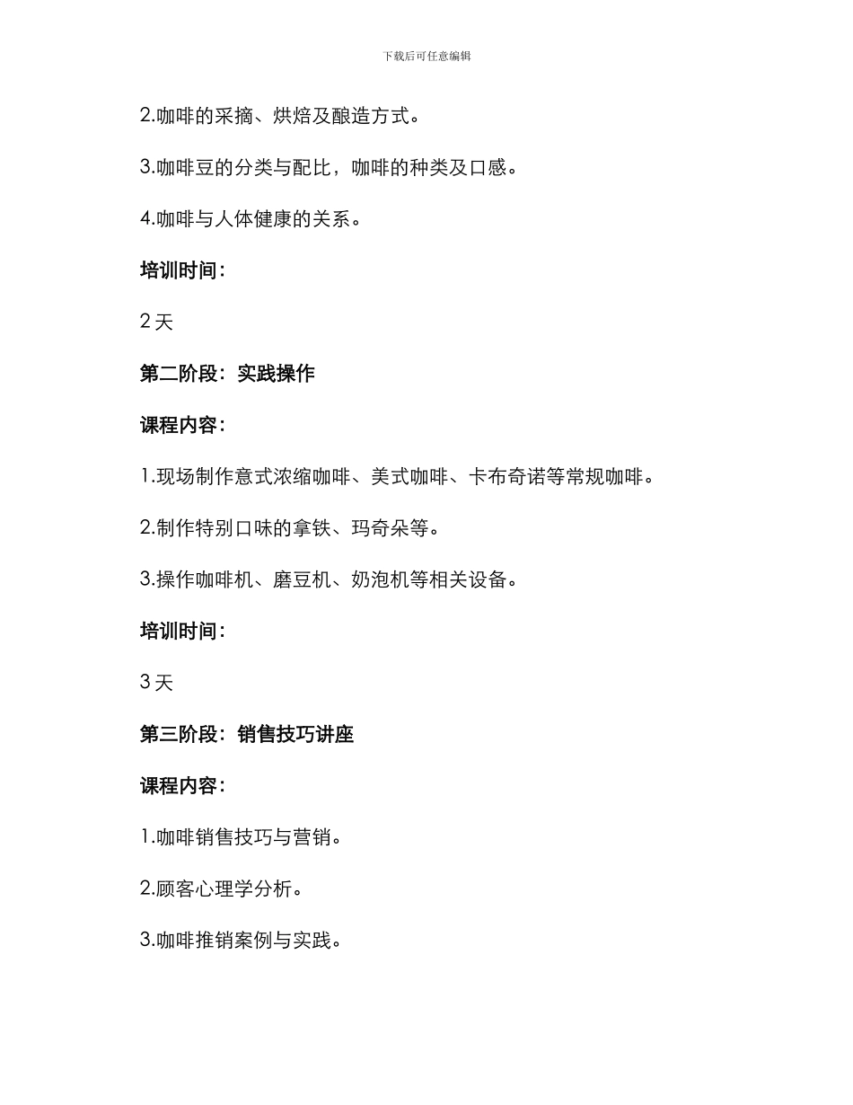 咖啡产品培训计划方案_第2页