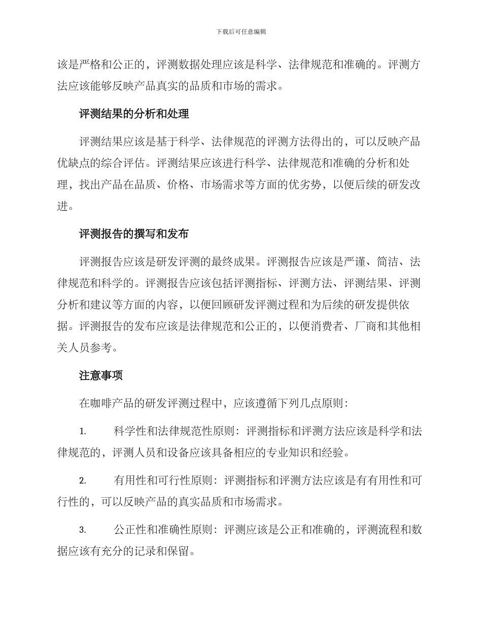 咖啡产品研发评测方案_第2页