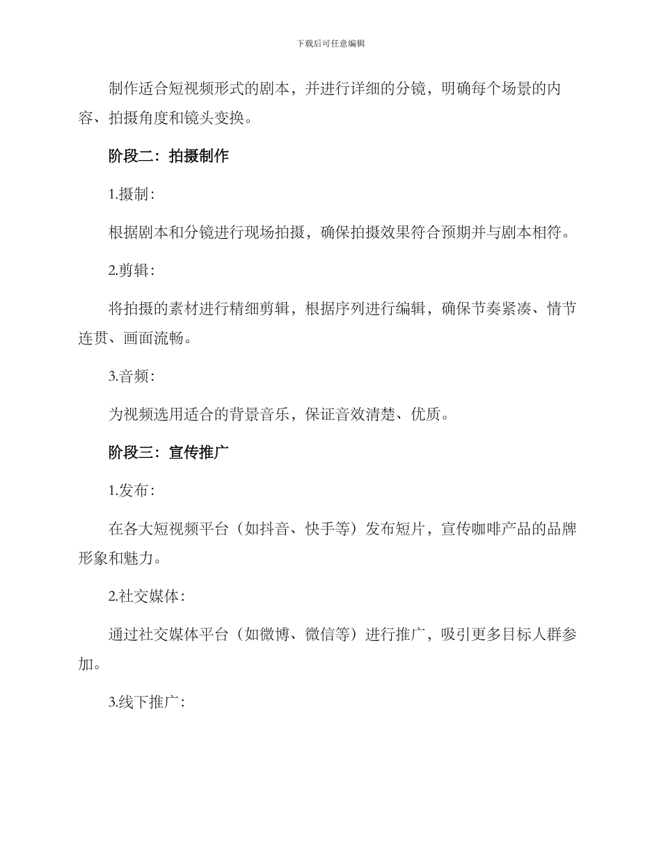 咖啡产品短片策划方案_第2页