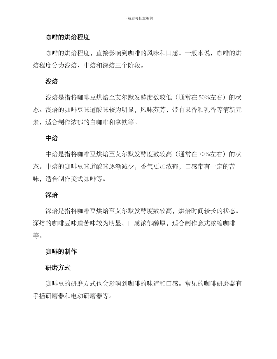 咖啡产品精修方案_第2页