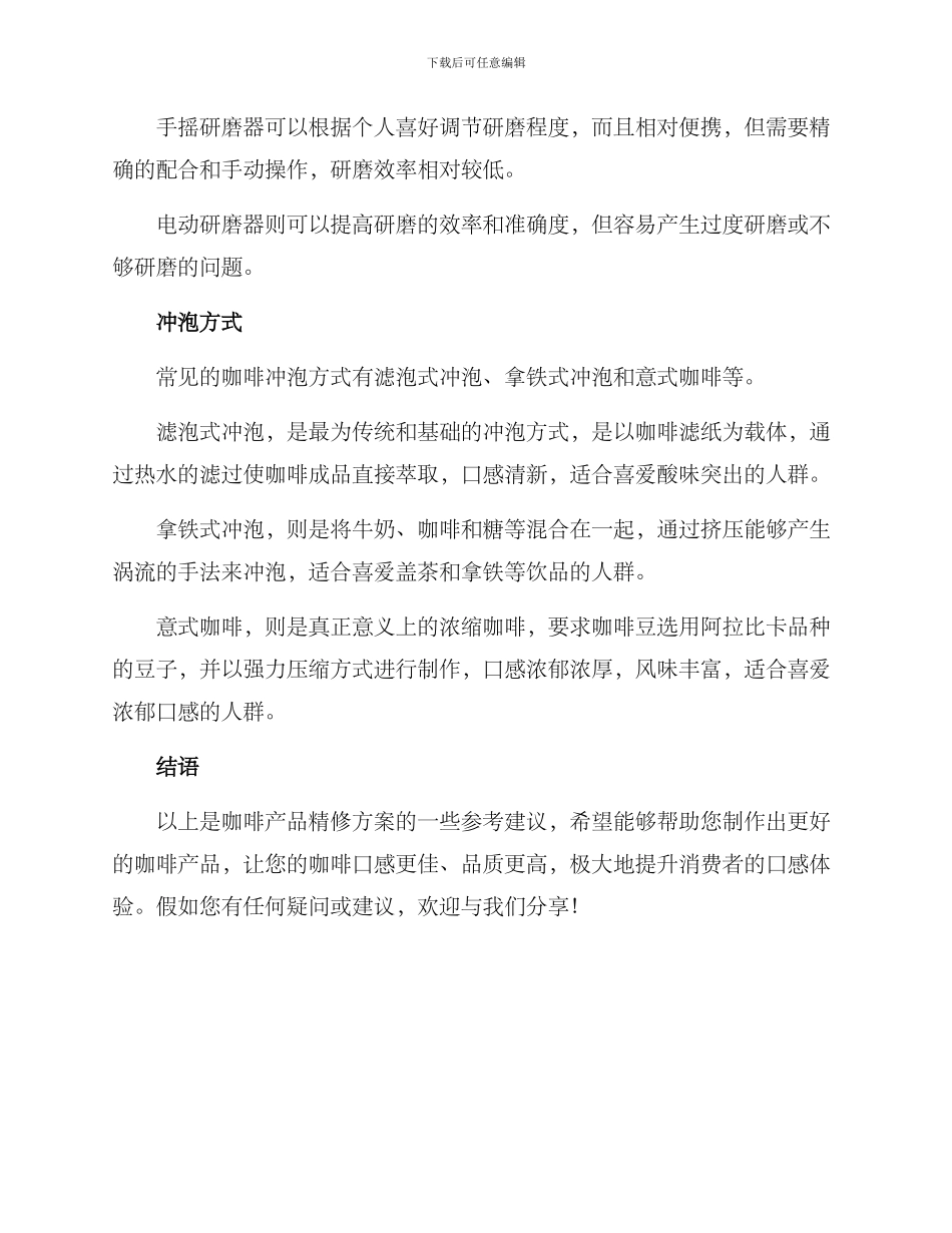 咖啡产品精修方案_第3页