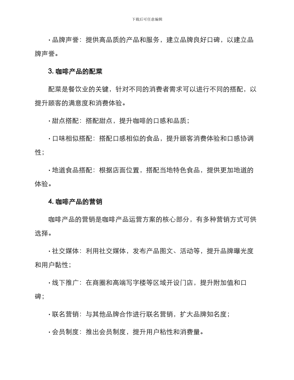 咖啡产品运营方案_第2页