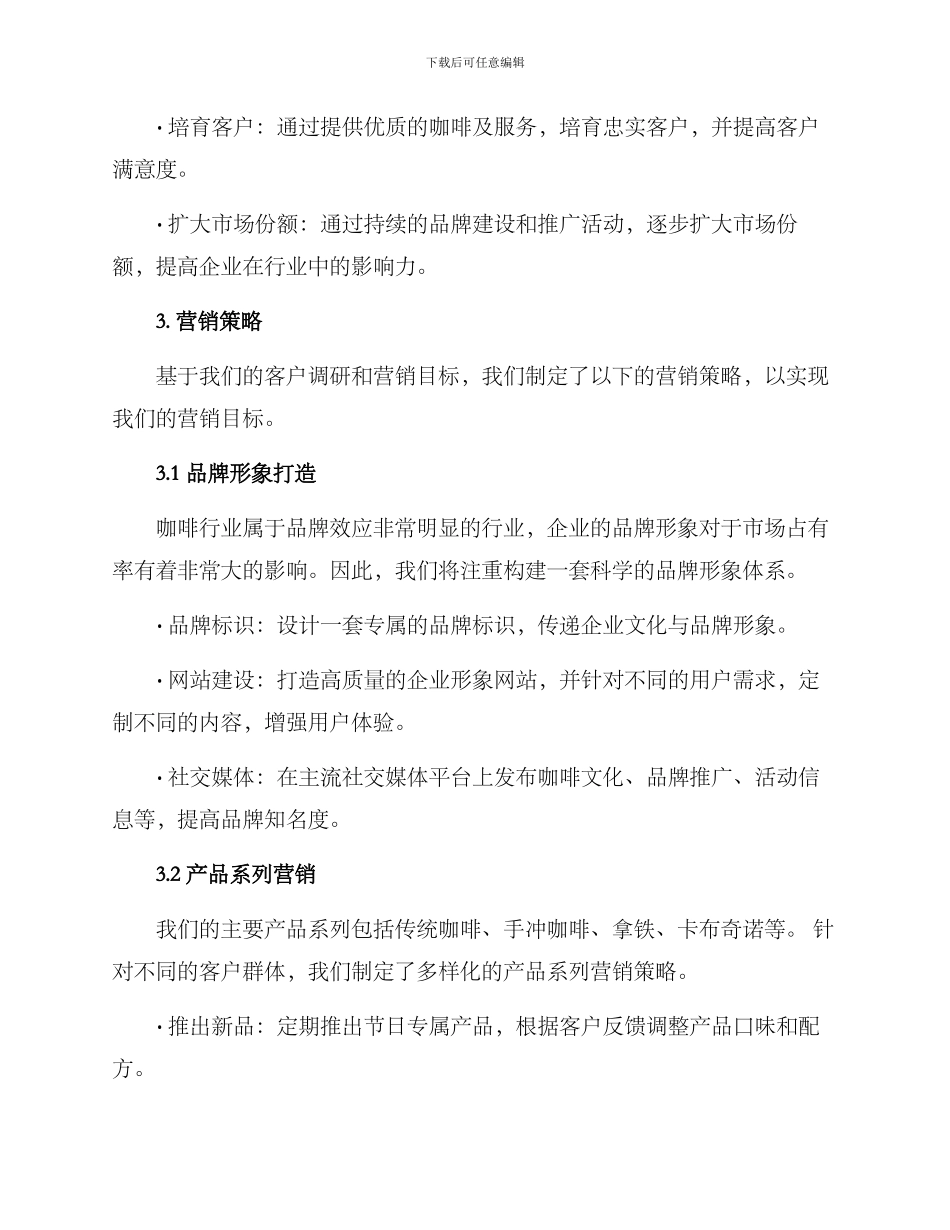 咖啡产品营销策划方案_第2页