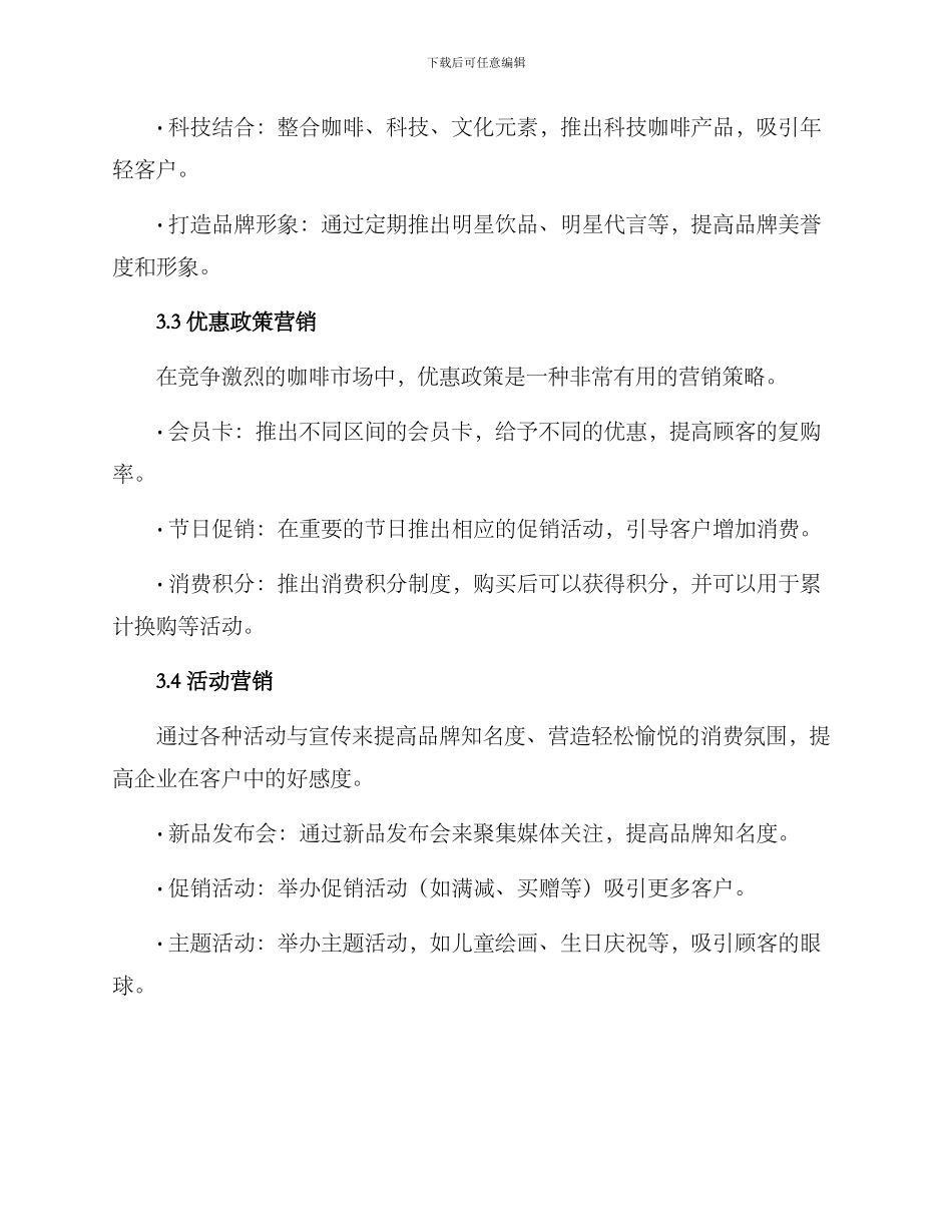 咖啡产品营销策划方案_第3页