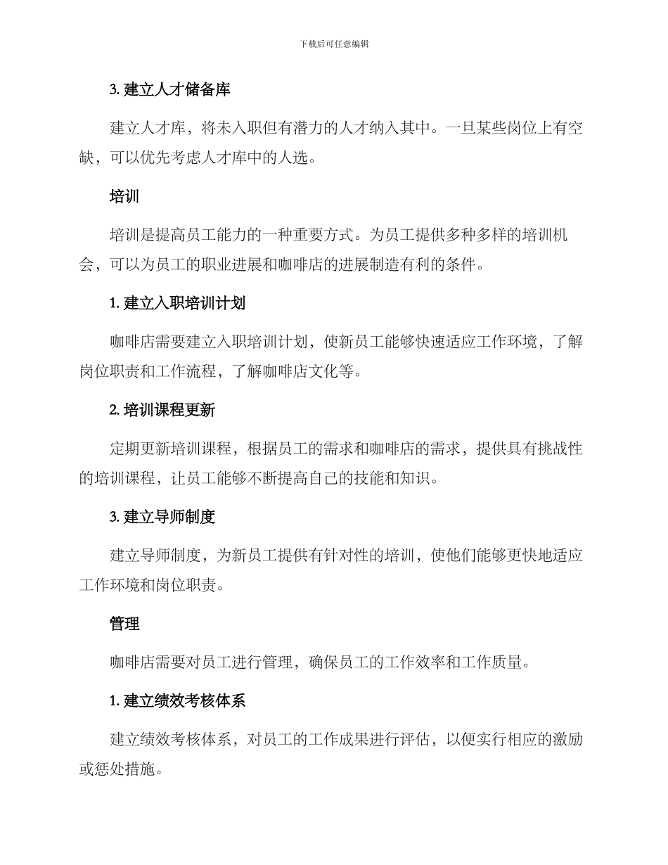 咖啡人员管理方案_第2页