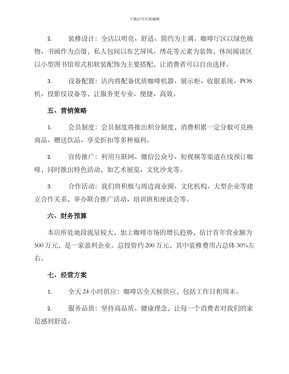 咖啡企划方案精辟_第2页