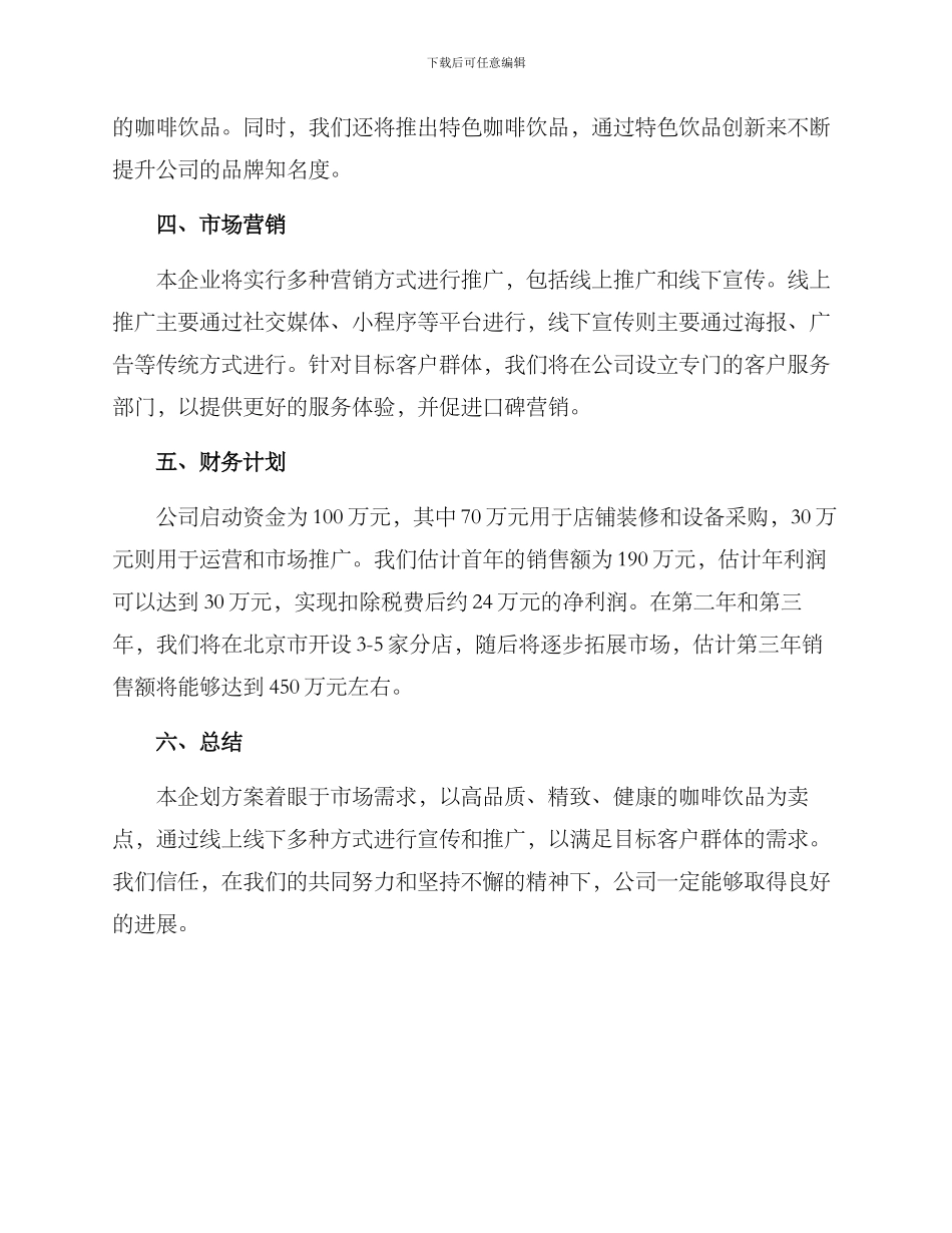 咖啡企划方案_第2页