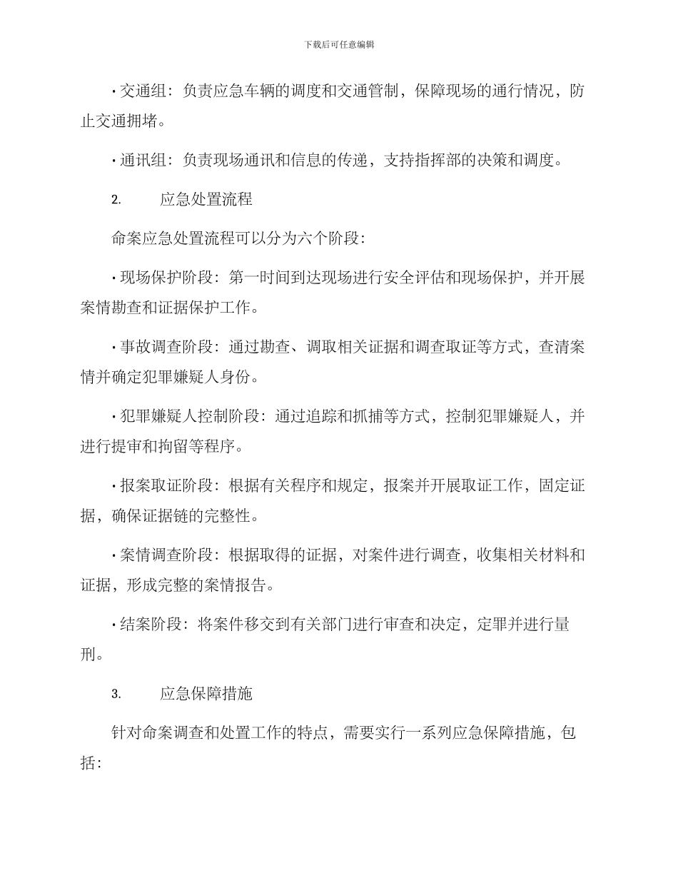 命案应急预案方案_第2页