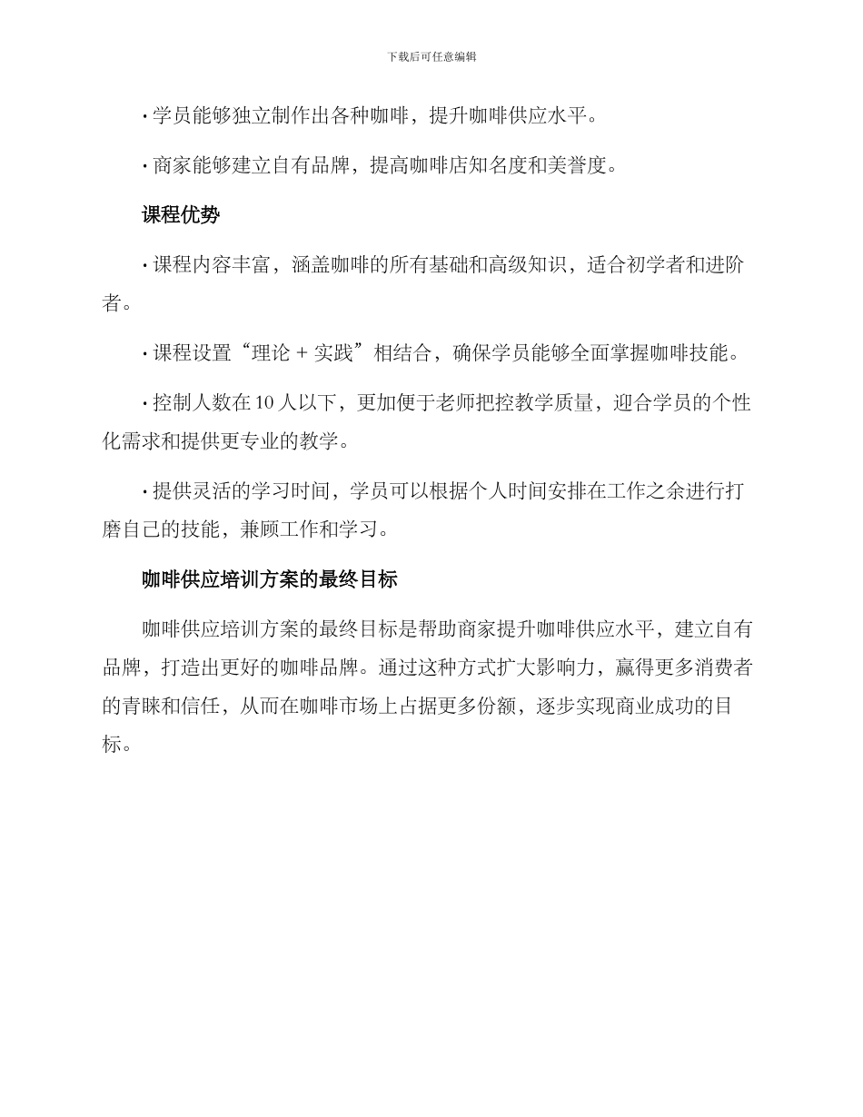 咖啡供应培训方案_第3页