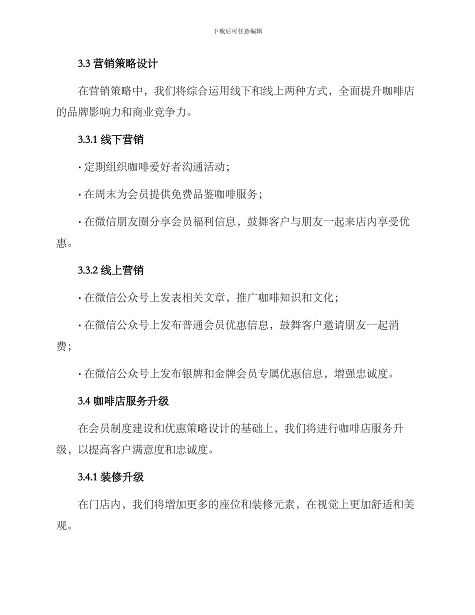 咖啡会员策划方案_第3页