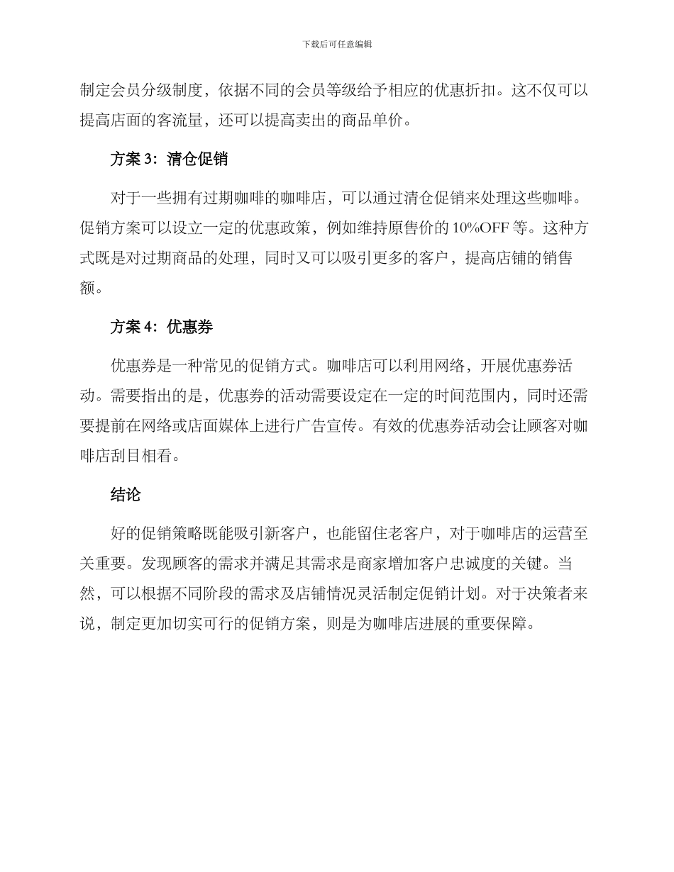 咖啡促销方案_第2页