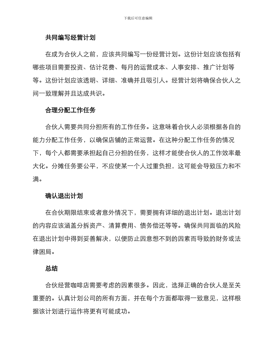 咖啡创业合伙方案_第2页