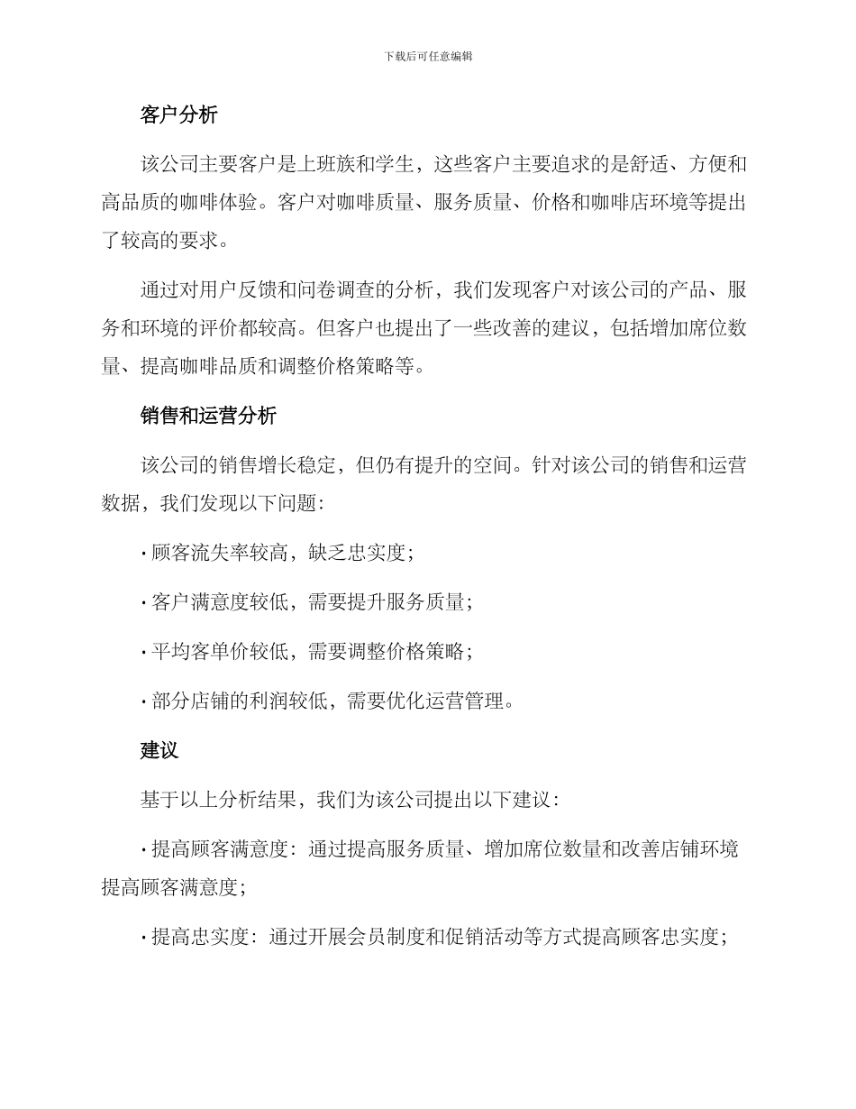 咖啡公司商业分析方案_第2页