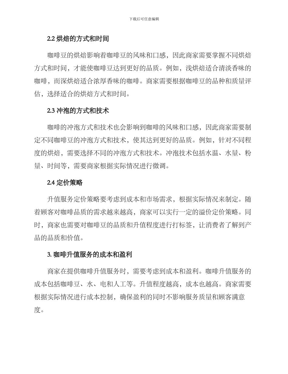 咖啡升值服务方案_第2页