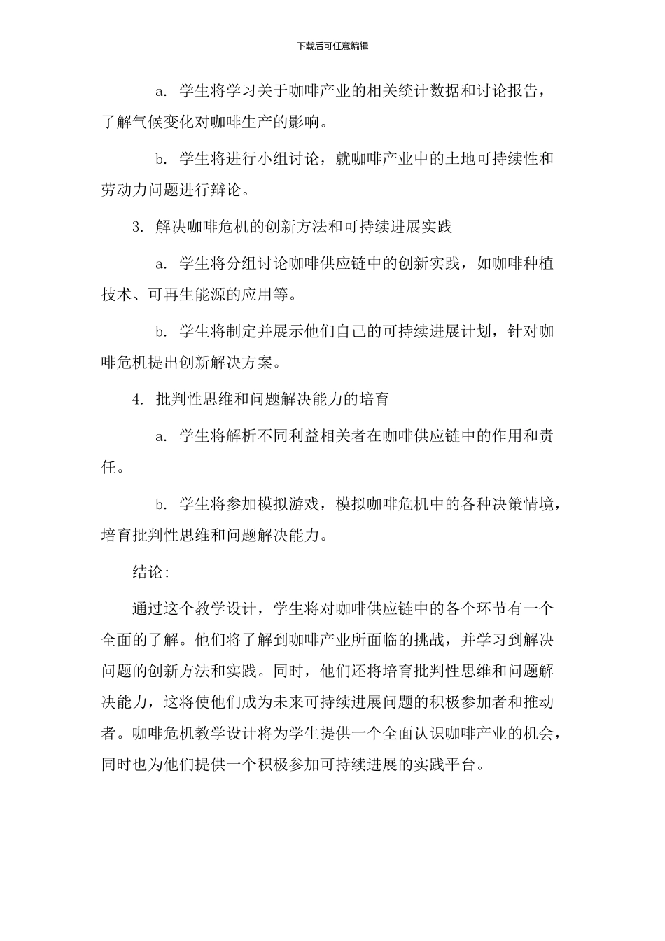 咖啡危机教学设计_第2页