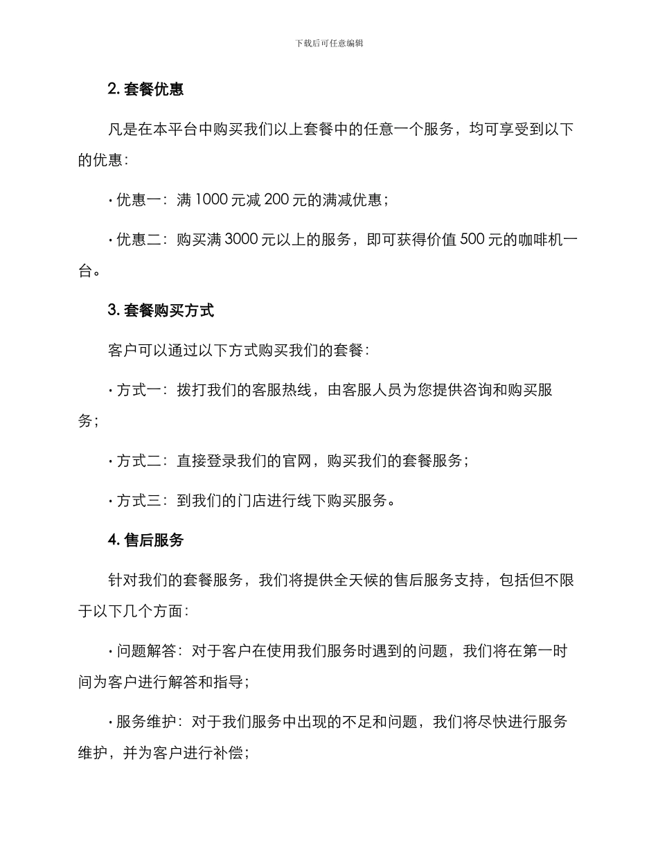 咖啡厂服务优惠方案_第2页