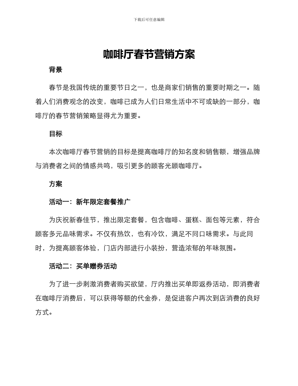 咖啡厅春节营销方案_第1页