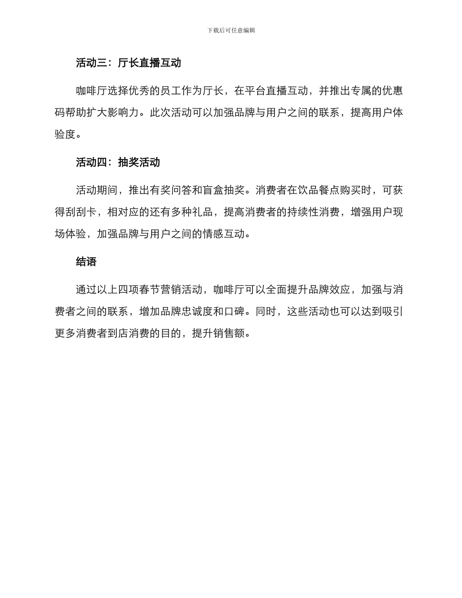 咖啡厅春节营销方案_第2页