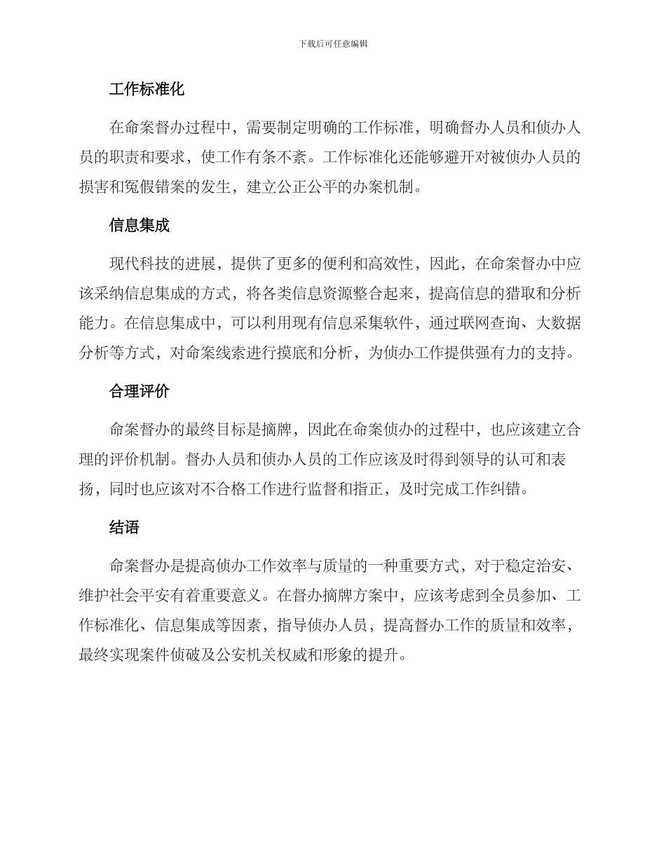 命案督办摘牌方案_第2页