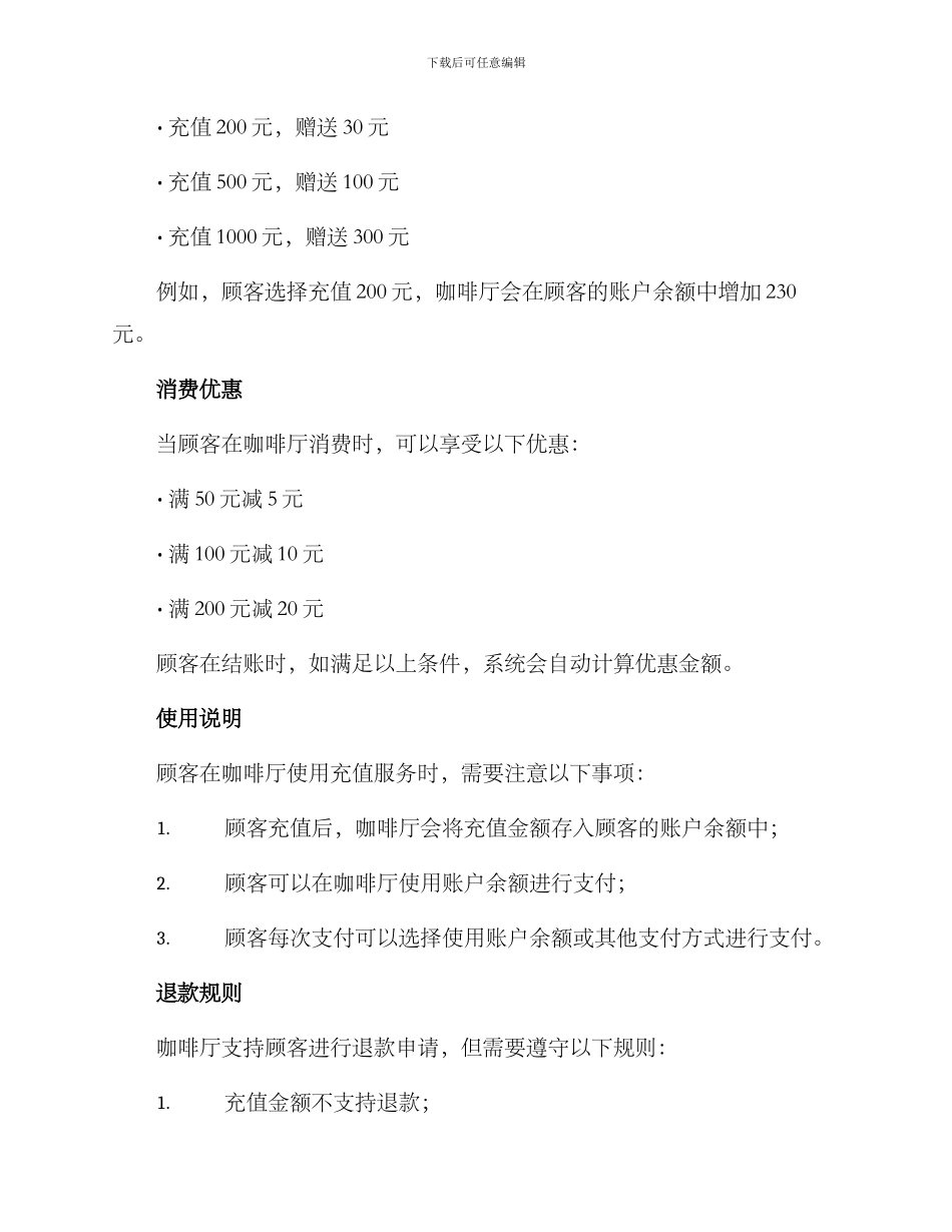 咖啡厅充值方案_第2页