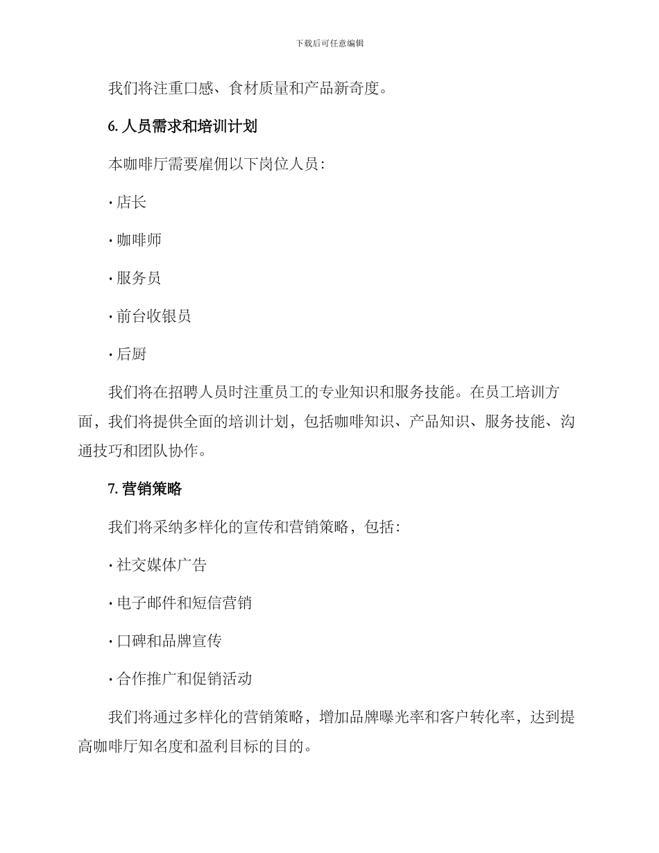 咖啡厅筹备方案_第2页