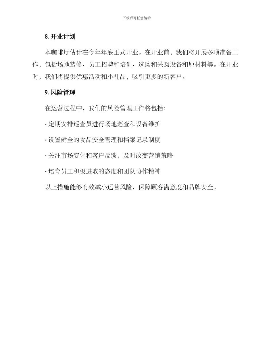 咖啡厅筹备方案_第3页