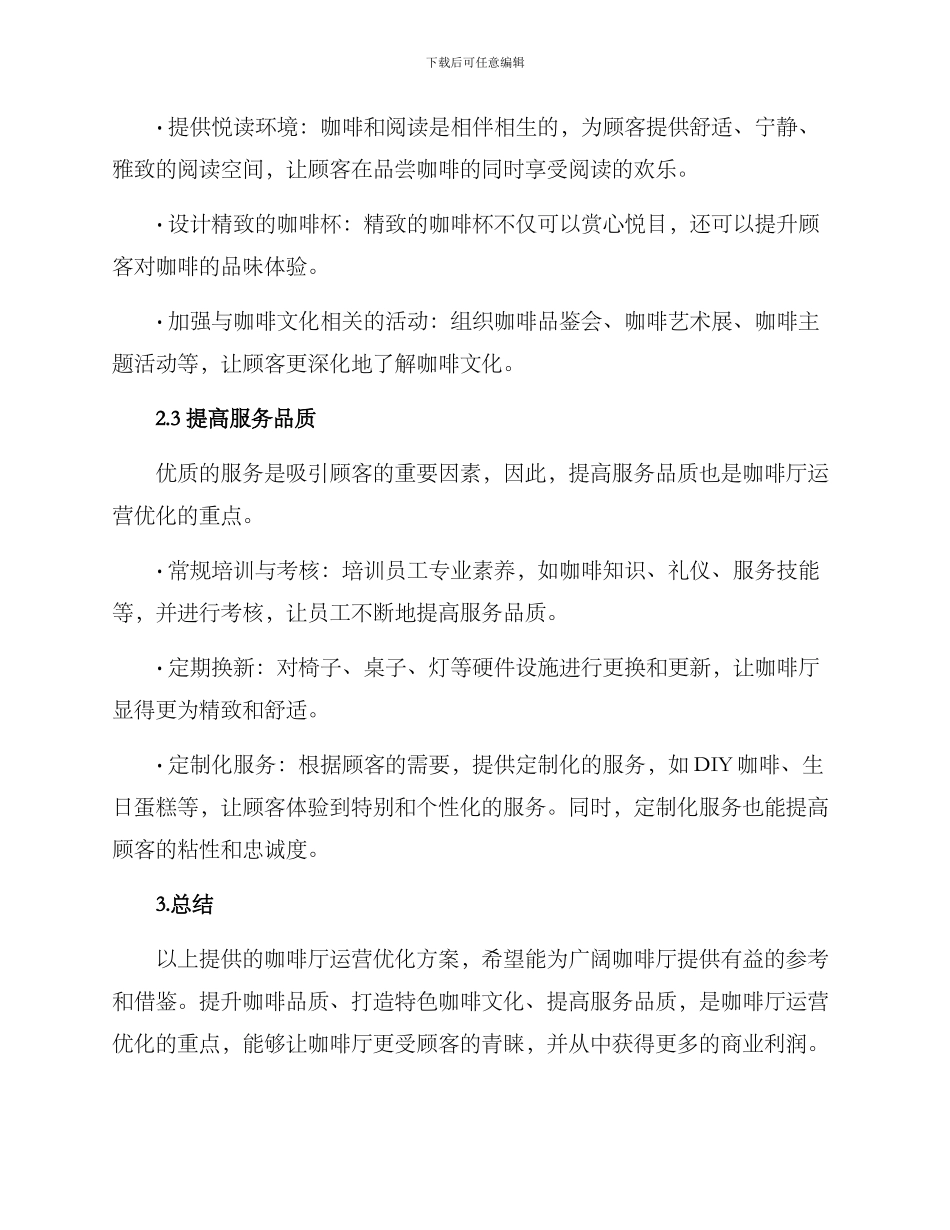 咖啡厅运营优化方案_第2页