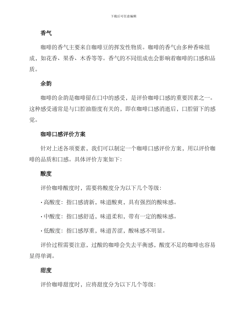 咖啡口感评价方案_第2页