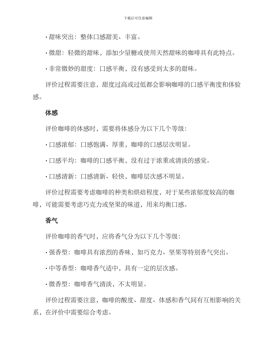 咖啡口感评价方案_第3页