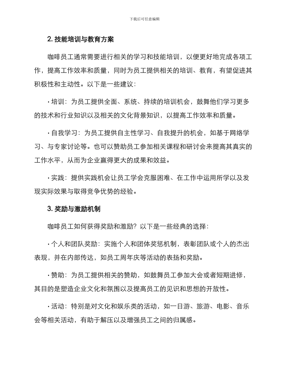 咖啡员工激励方案_第2页