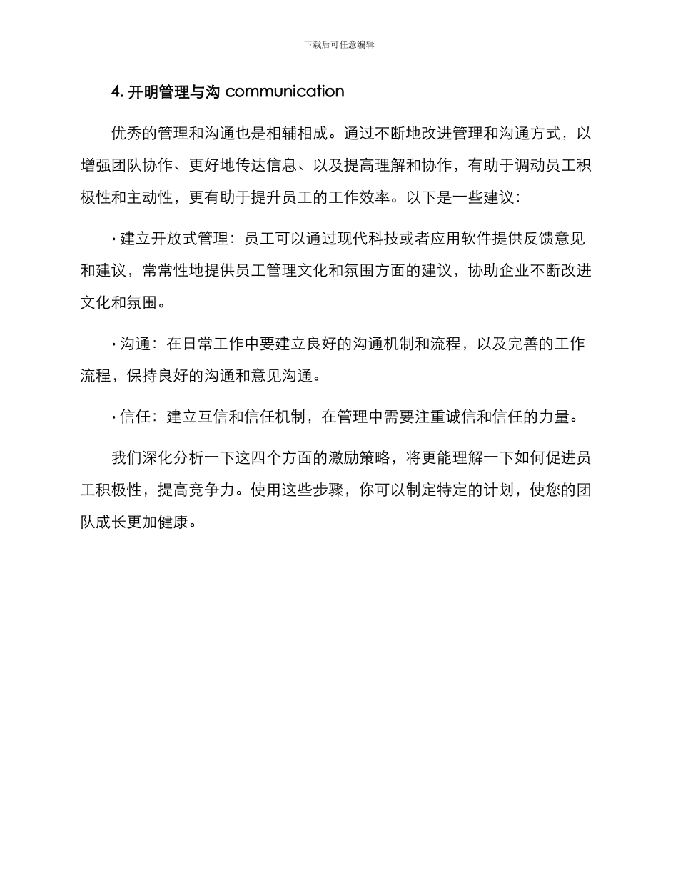 咖啡员工激励方案_第3页