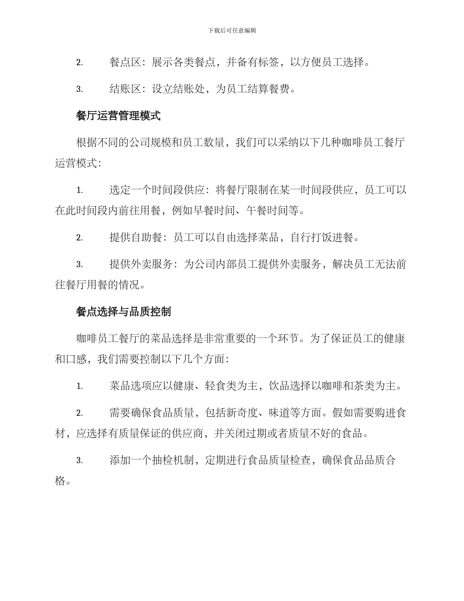 咖啡员工餐厅管理方案_第2页