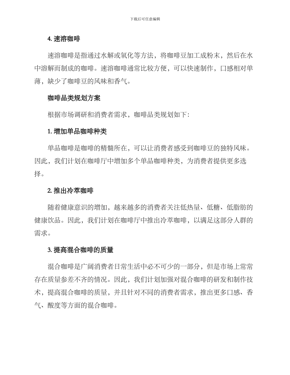 咖啡品类规划方案_第2页