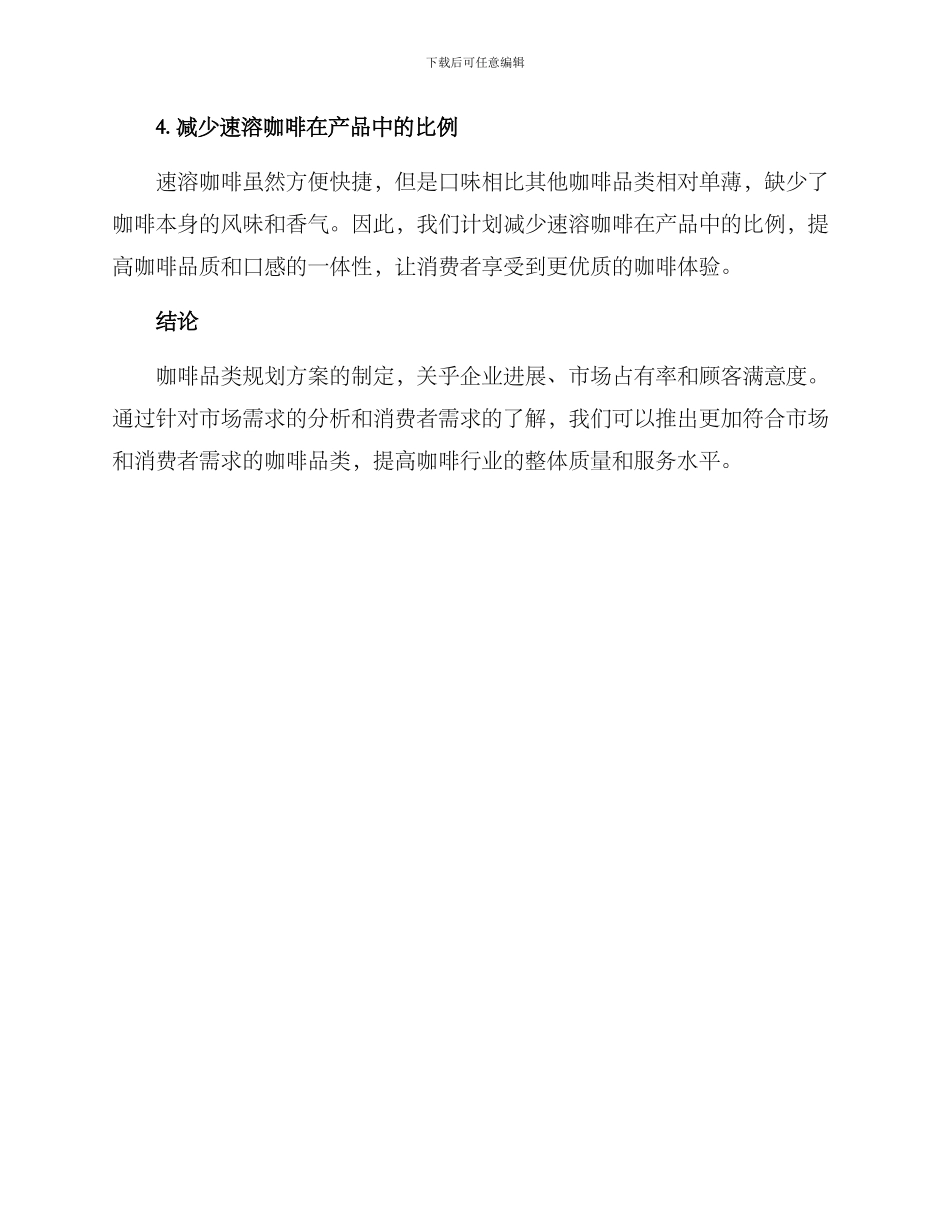 咖啡品类规划方案_第3页