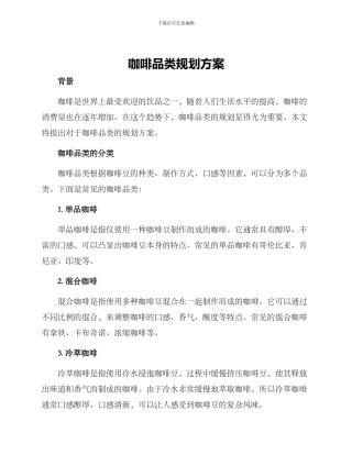 咖啡品类规划方案