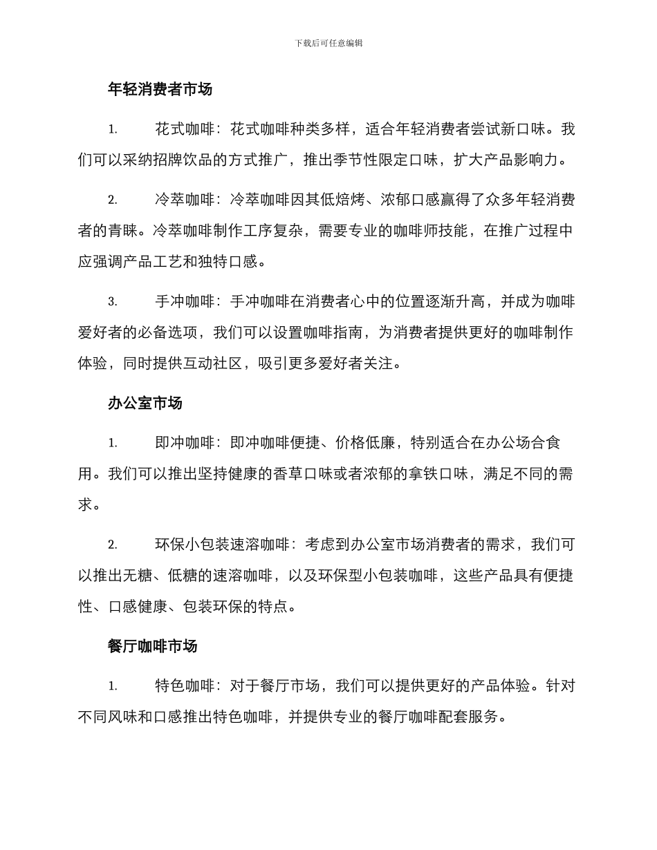 咖啡品类开发方案_第2页