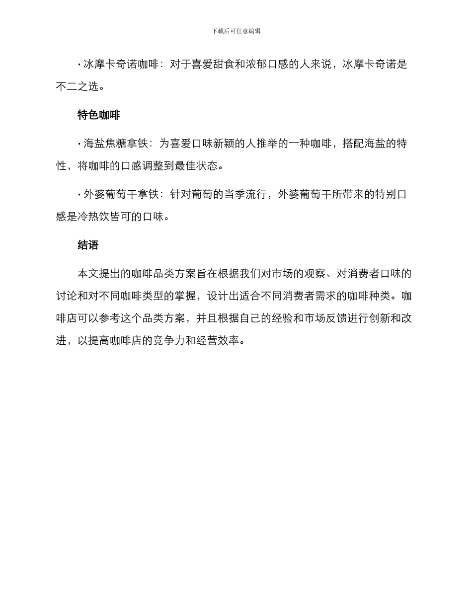 咖啡品类方案_第3页