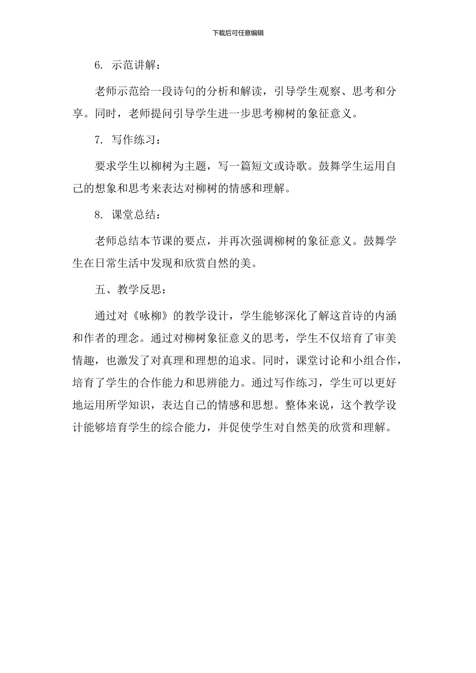 咏柳教学设计课文_第3页